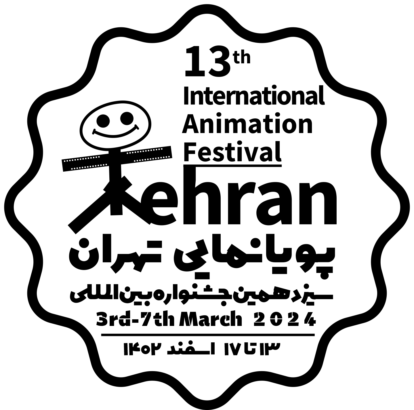 13th international animation festival logo